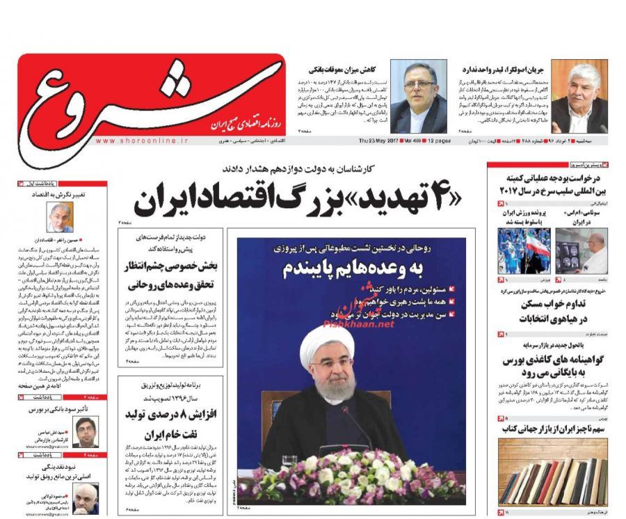 صفحه نخست روزنامه‌های اقتصادی دوم خرداد