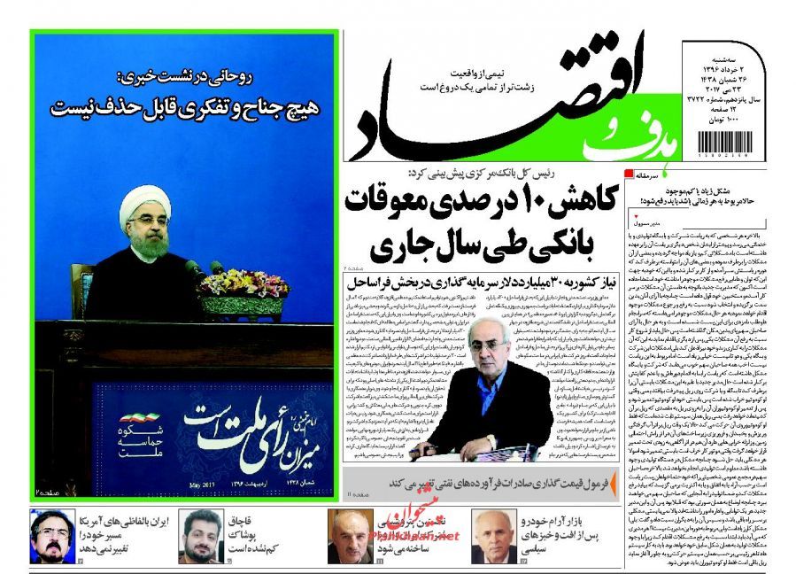 صفحه نخست روزنامه‌های اقتصادی دوم خرداد