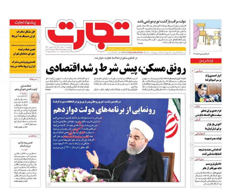 صفحه نخست روزنامه‌های اقتصادی دوم خرداد