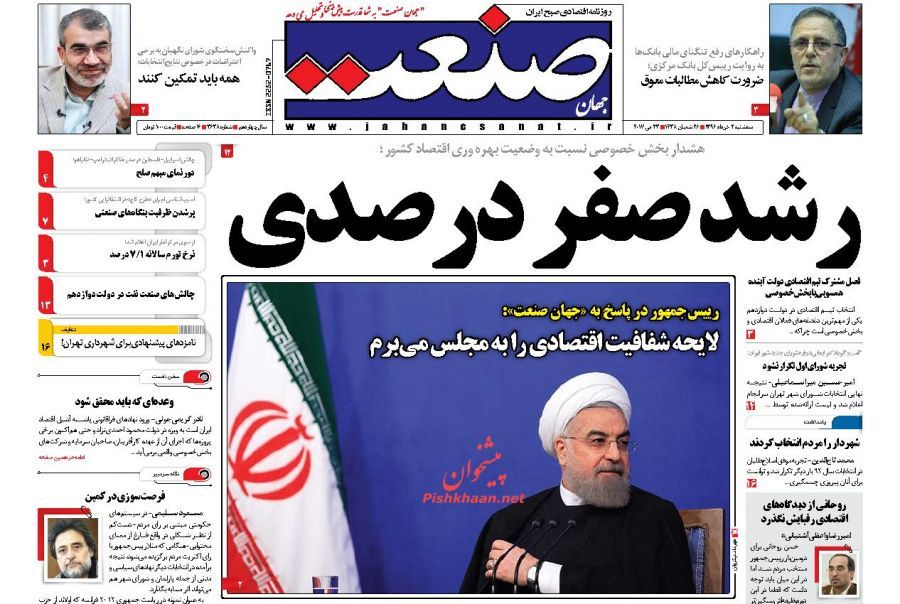 صفحه نخست روزنامه‌های اقتصادی دوم خرداد