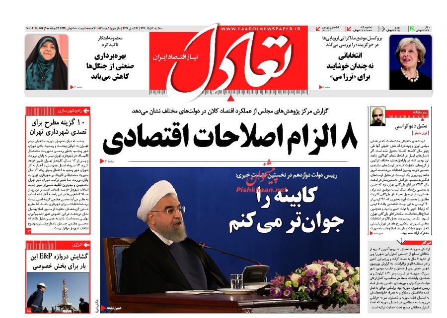 صفحه نخست روزنامه‌های اقتصادی دوم خرداد