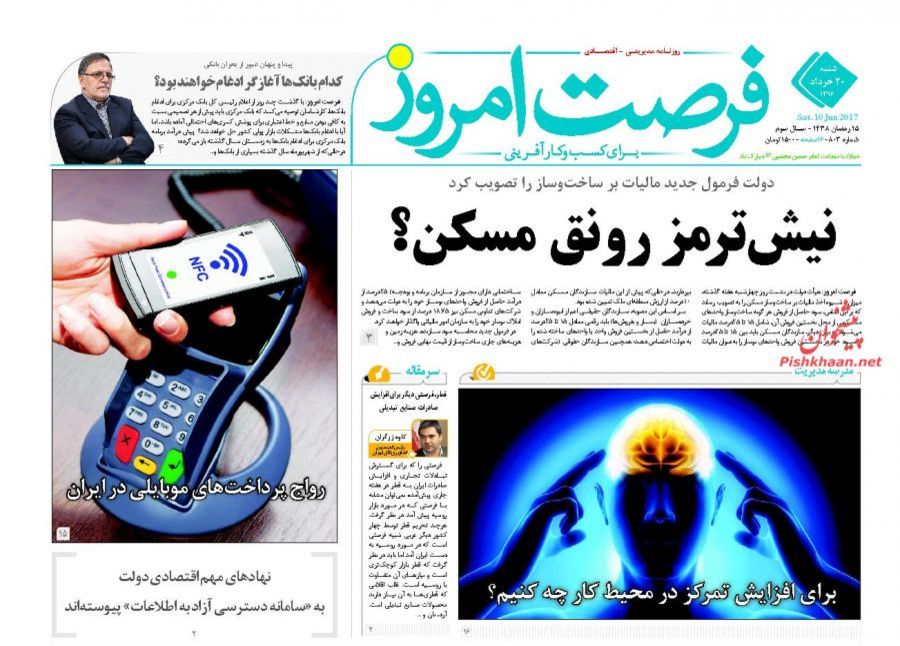 صفحه نخست روزنامه‌های اقتصادی بیستم خرداد