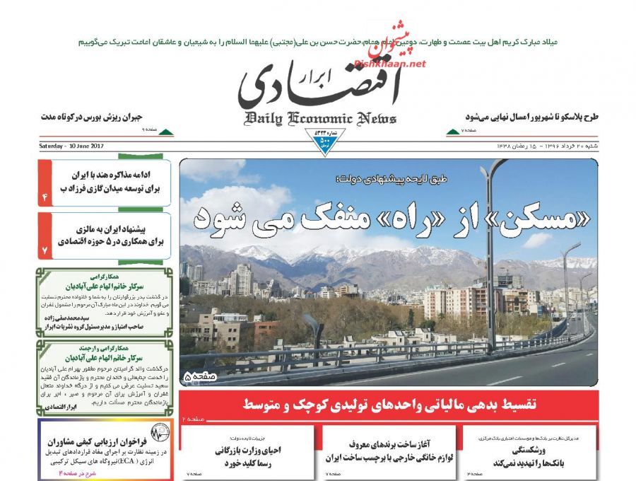 صفحه نخست روزنامه‌های اقتصادی بیستم خرداد