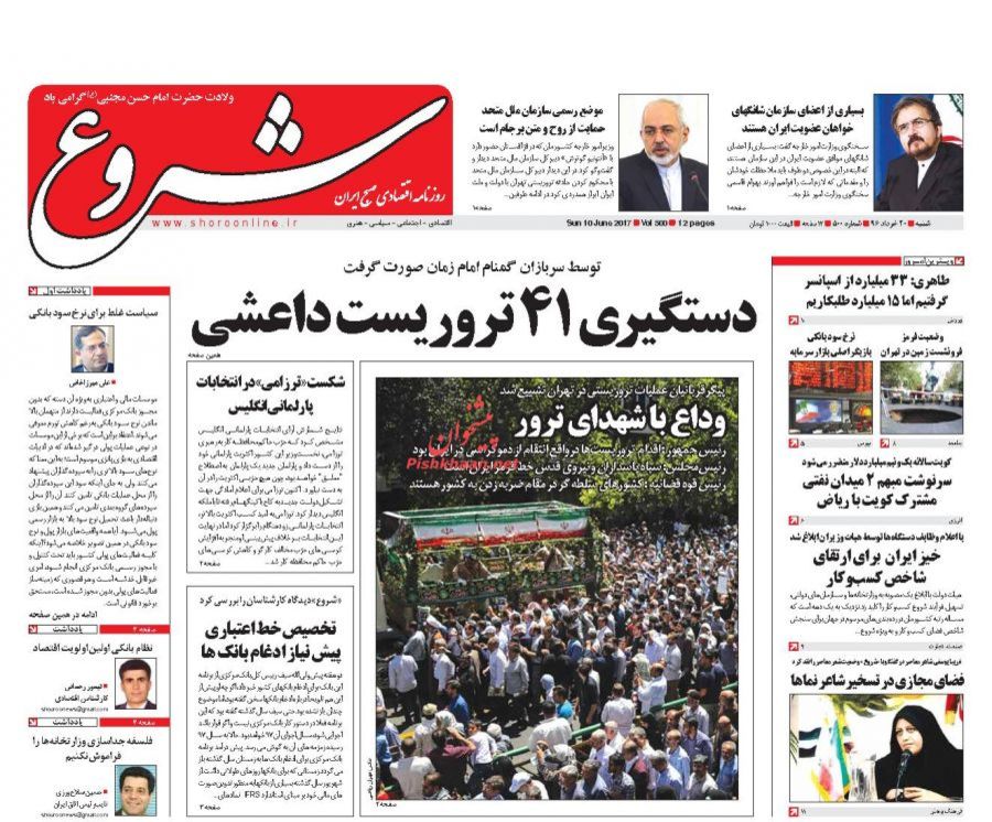صفحه نخست روزنامه‌های اقتصادی بیستم خرداد