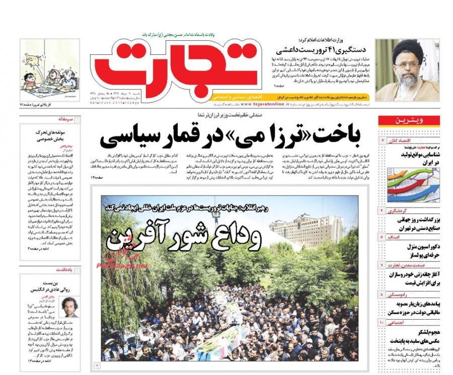 صفحه نخست روزنامه‌های اقتصادی بیستم خرداد