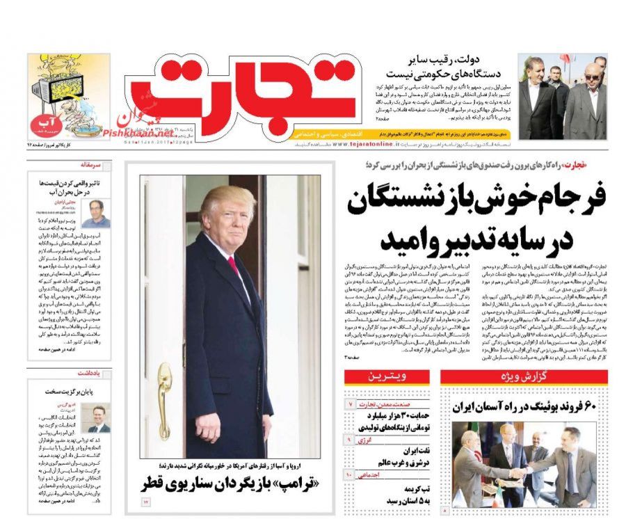 صفحه نخست روزنامه‌های اقتصادی ۲۱ خرداد