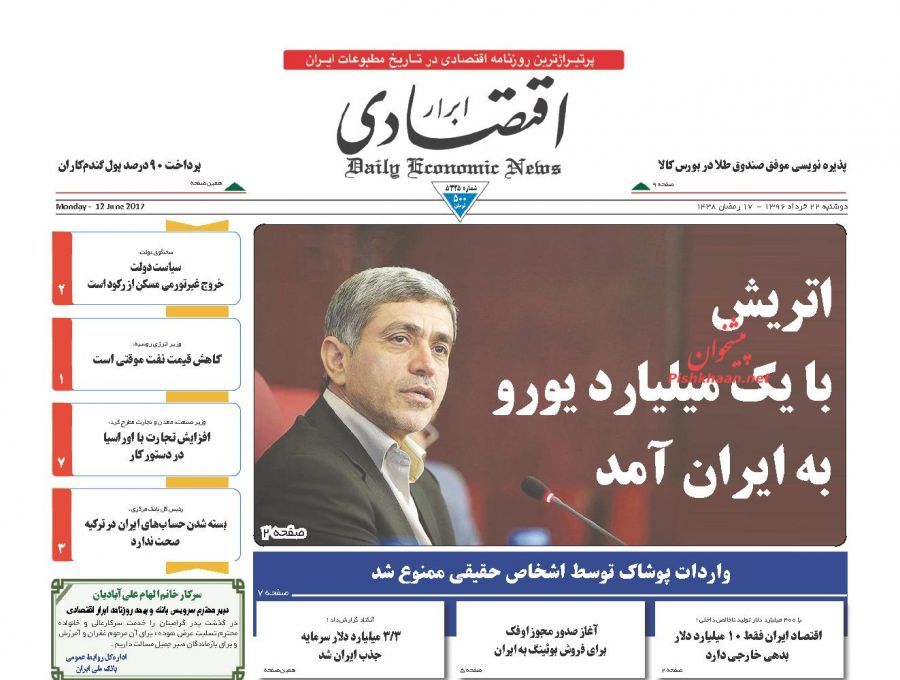 صفحه نخست روزنامه‌های اقتصادی ۲۲ خرداد