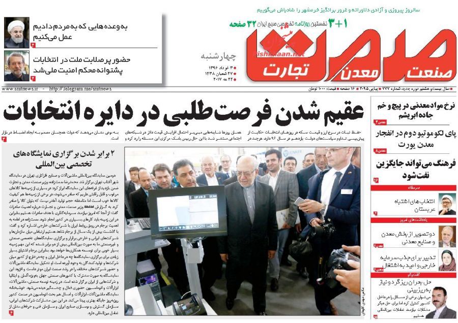 صفحه نخست روزنامه‌های اقتصادی سوم خرداد