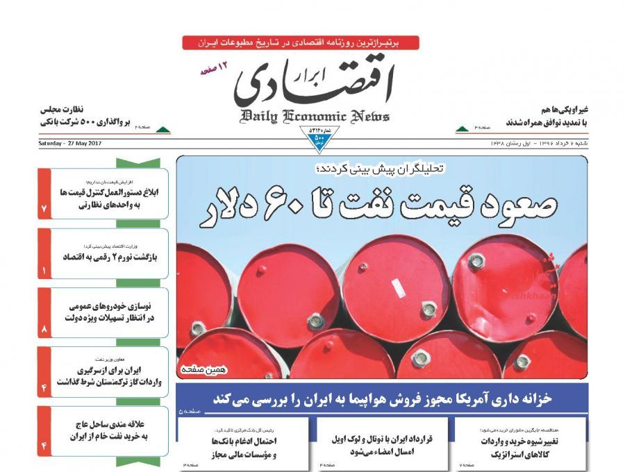 صفحه نخست روزنامه‌های اقتصادی ششم خرداد