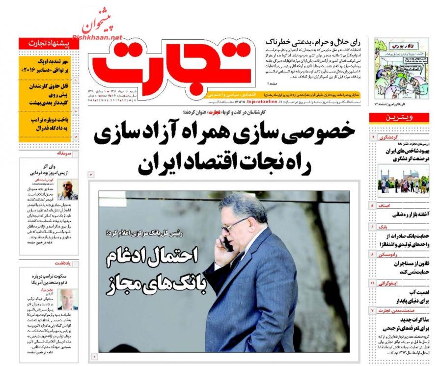 صفحه نخست روزنامه‌های اقتصادی ششم خرداد