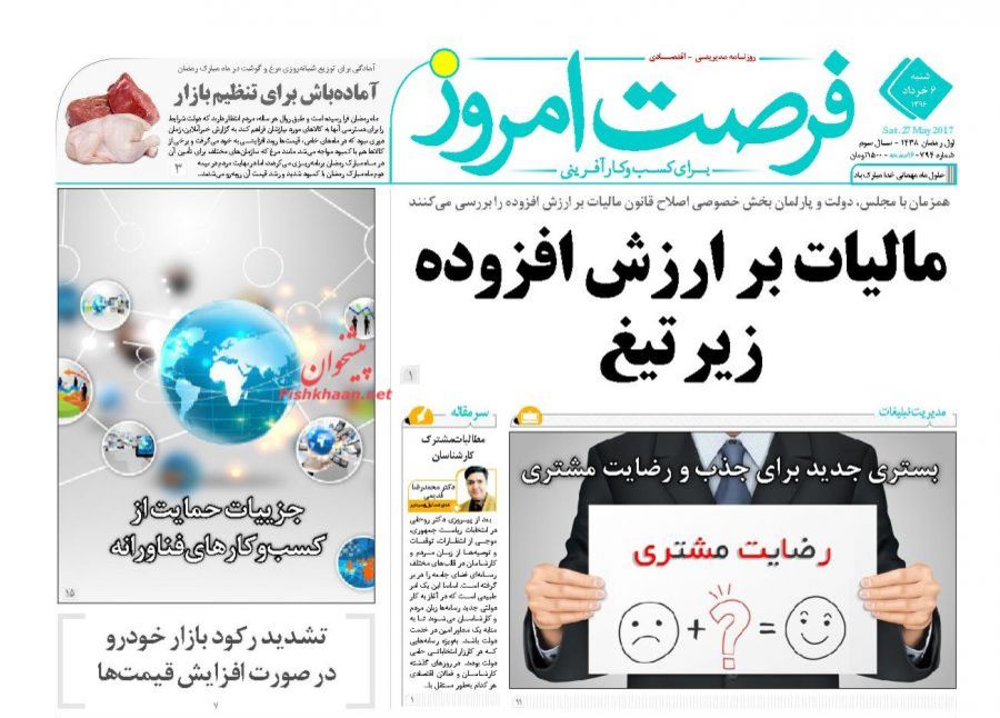 صفحه نخست روزنامه‌های اقتصادی ششم خرداد