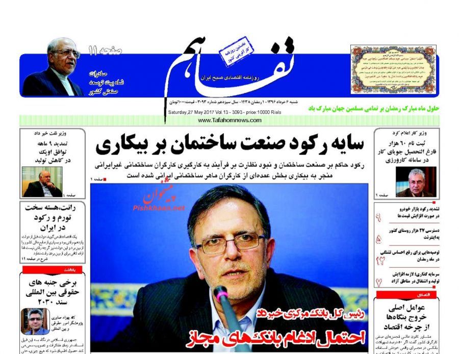 صفحه نخست روزنامه‌های اقتصادی ششم خرداد