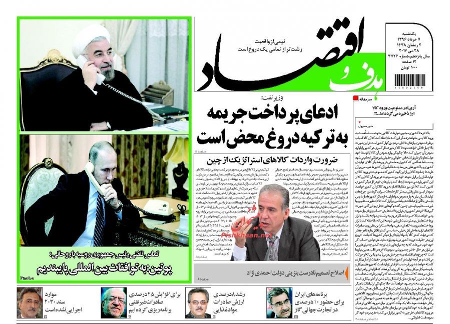 صفحه نخست روزنامه‌های اقتصادی هفتم خرداد