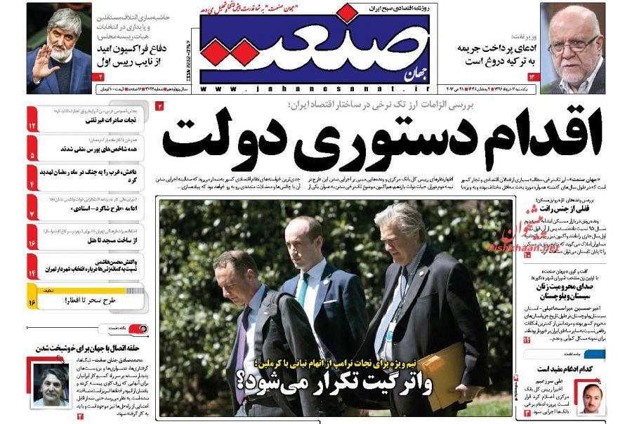 صفحه نخست روزنامه‌های اقتصادی هفتم خرداد
