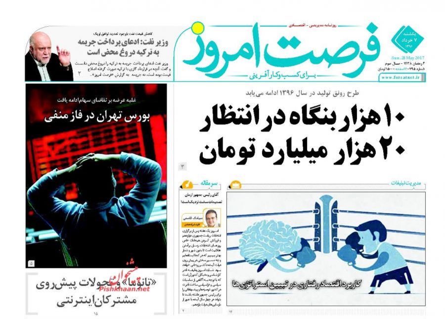 صفحه نخست روزنامه‌های اقتصادی هفتم خرداد