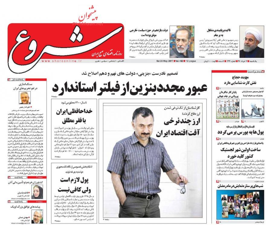 صفحه نخست روزنامه‌های اقتصادی هفتم خرداد