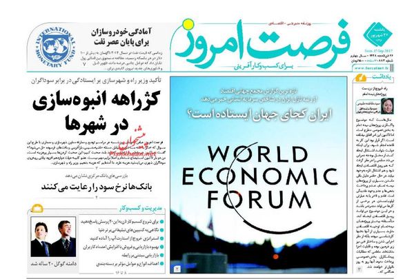 صفحه نخست روزنامه‌های اقتصادی ۲۶ شهریور
