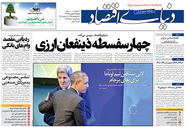 صفحه نخست روزنامه‌های اقتصادی ۲۶ شهریور