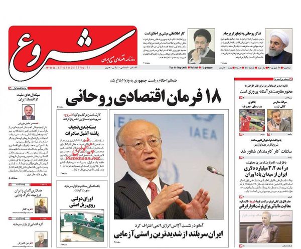 صفحه نخست روزنامه‌های اقتصادی ۲۸ شهریور