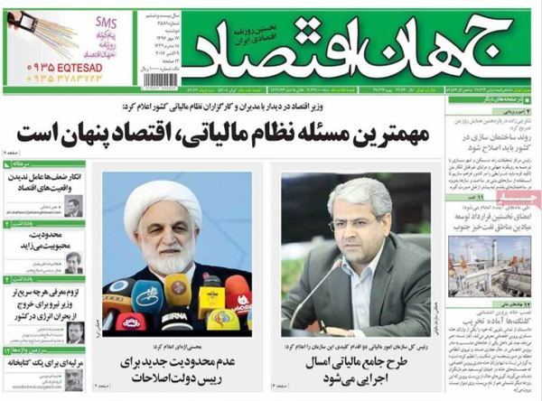 صفحه نخست روزنامه‌های اقتصادی ۱۷ مهرماه