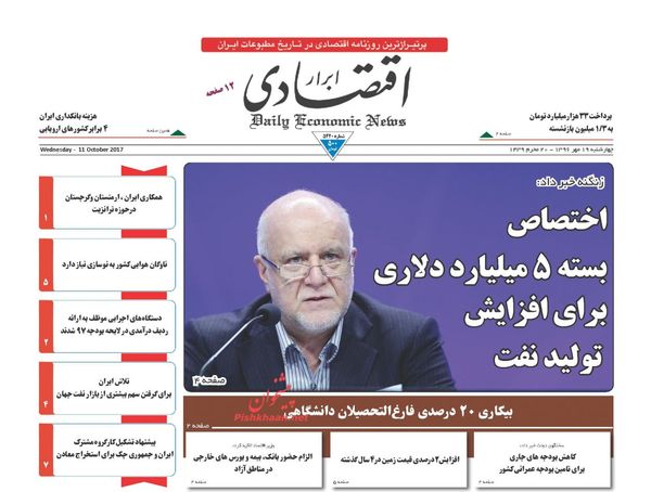 روزنامه‌های اقتصادی چهارشنبه ۱۹ مهرماه