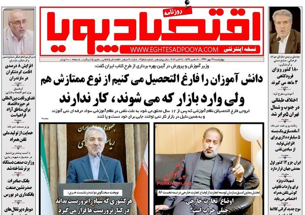 روزنامه‌های اقتصادی چهارشنبه ۱۹ مهرماه