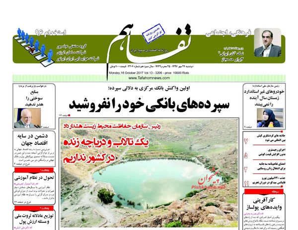روزنامه‌های اقتصادی دوشنبه ۲۴ مهرماه