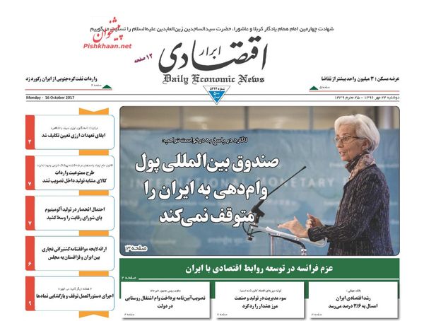 روزنامه‌های اقتصادی دوشنبه ۲۴ مهرماه