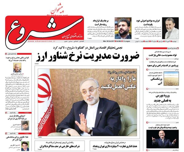 روزنامه‌های اقتصادی دوشنبه ۲۴ مهرماه