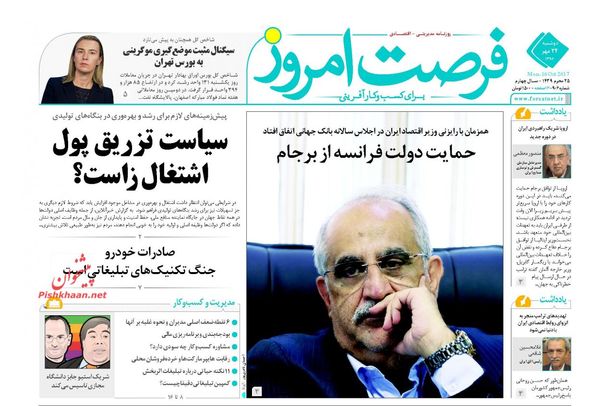 روزنامه‌های اقتصادی دوشنبه ۲۴ مهرماه