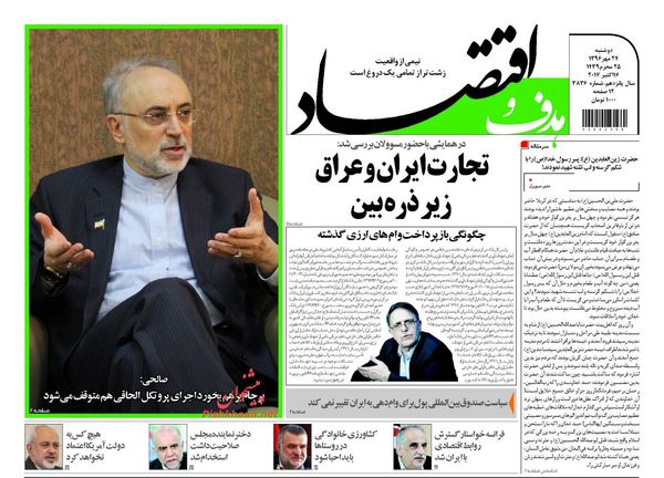روزنامه‌های اقتصادی دوشنبه ۲۴ مهرماه