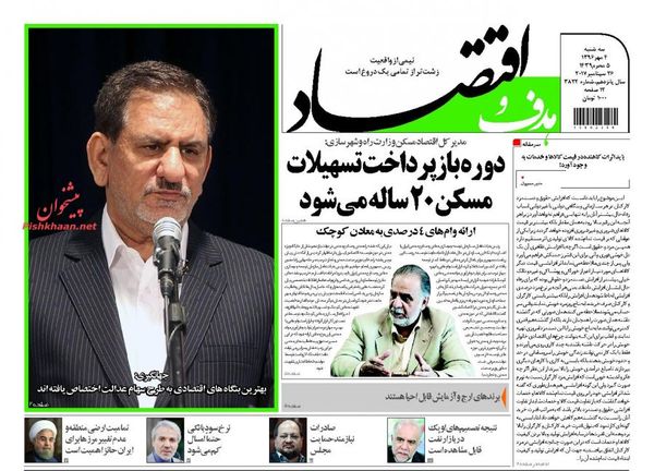 صفحه نخست روزنامه‌های اقتصادی چهارم مهرماه