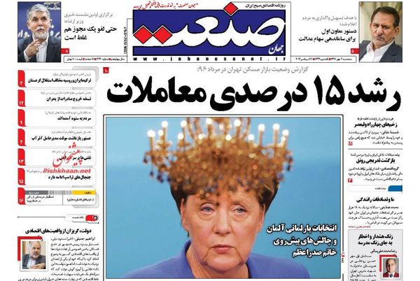 صفحه نخست روزنامه‌های اقتصادی چهارم مهرماه