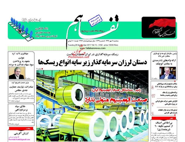 صفحه نخست روزنامه‌های اقتصادی چهارم مهرماه
