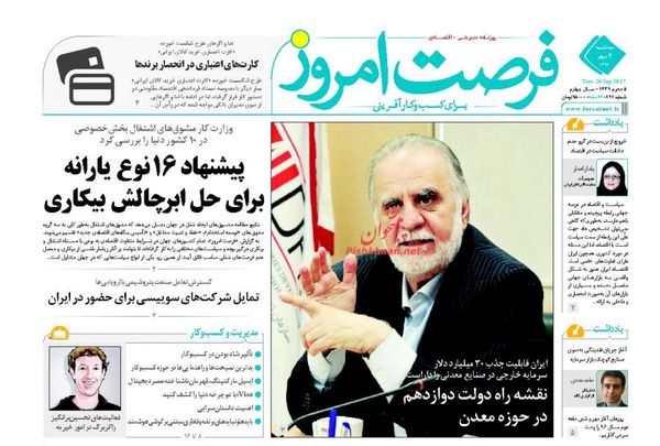 صفحه نخست روزنامه‌های اقتصادی چهارم مهرماه