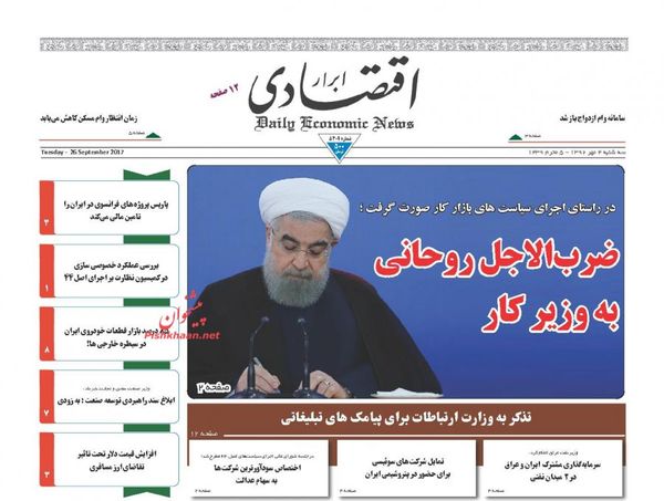 صفحه نخست روزنامه‌های اقتصادی چهارم مهرماه