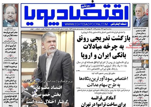 صفحه نخست روزنامه‌های اقتصادی چهارم مهرماه