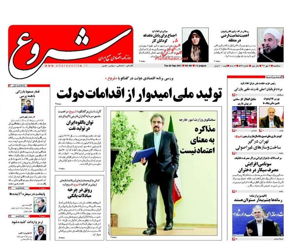صفحه نخست روزنامه‌های اقتصادی چهارم مهرماه