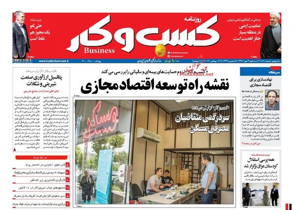 صفحه نخست روزنامه‌های اقتصادی چهارم مهرماه