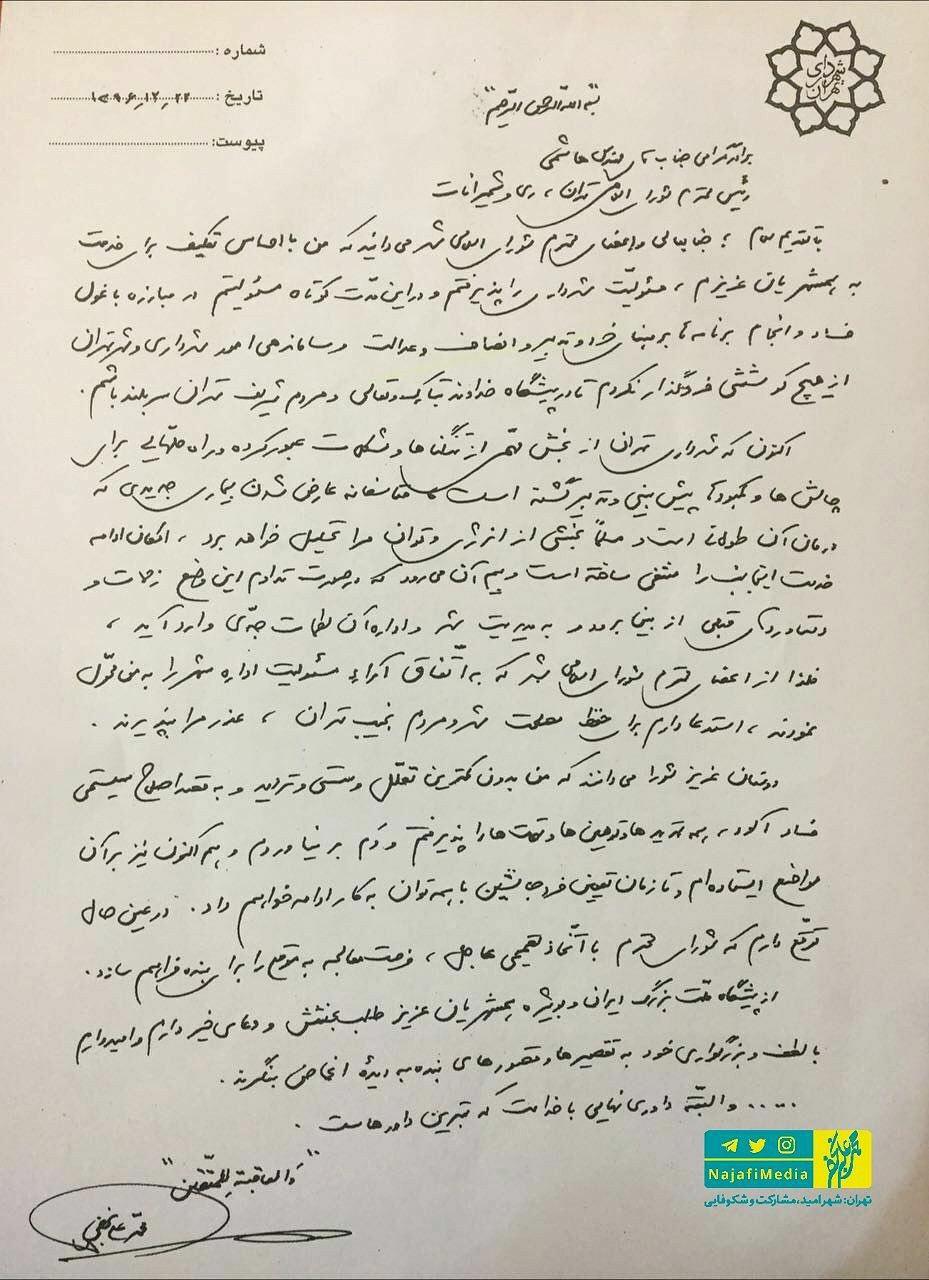 نجفی برای توضیحات در خصوص استعفایش در شورا حضور یافت