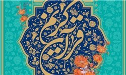 جزء پنجم قرآن