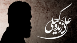 لالایی ؛ علی زند وکیلی