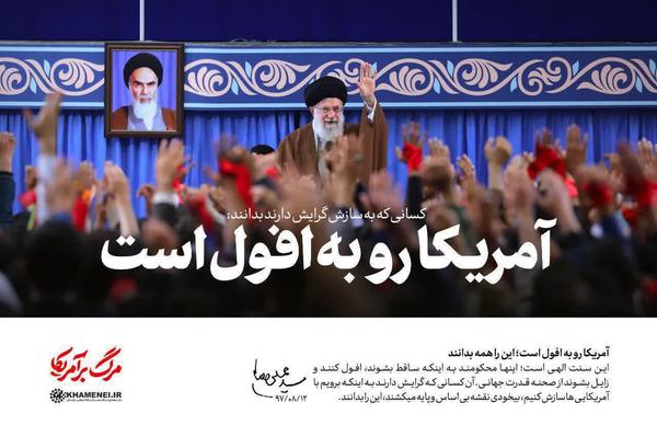 آمریکا رو به افول است