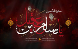 مسافر و غریب کوفه