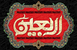 زیارت اربعین