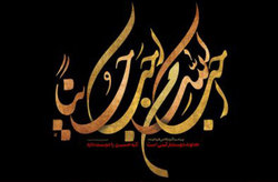 أَحَبَّ اللَّهُ مَنْ أَحَبَّ حُسَيْناً