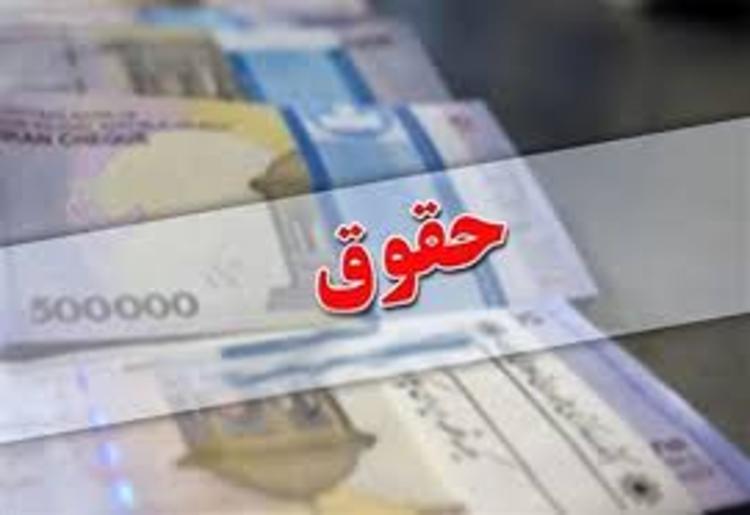 آخرین وضعیت حقوق کارکنان، بازنشسته‌ها و معلمان - تابناک | TABNAK