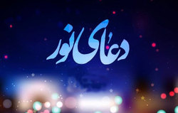 تواشیح دعای نور