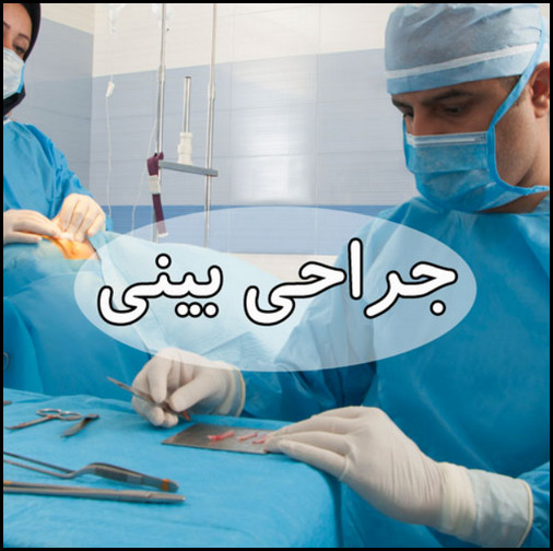 رینوپلاستی چیست؟