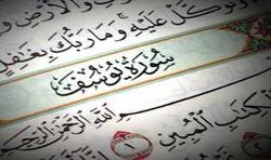 سوره یوسف با صدای عبدالباسط عبدالصمد